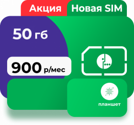 Тариф Интернет для дела 50Гб от Мегафон