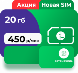 Тариф Интернет для дела 20Гб от Мегафон