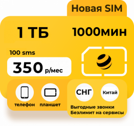 Тариф Эксклюзивный M от Билайн