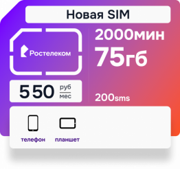 Тариф Партнер L от Ростелеком