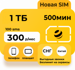 Тариф Эксклюзивный S от Билайн