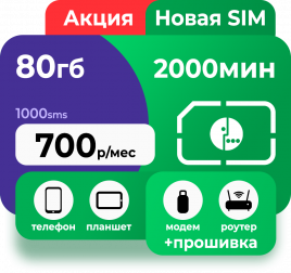 Акционный тариф 4