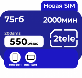 Тариф 2tele Мой звонок
