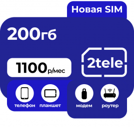 Тариф 2tele для интернета 