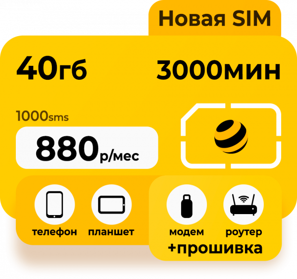 Тариф Москва на связи S 