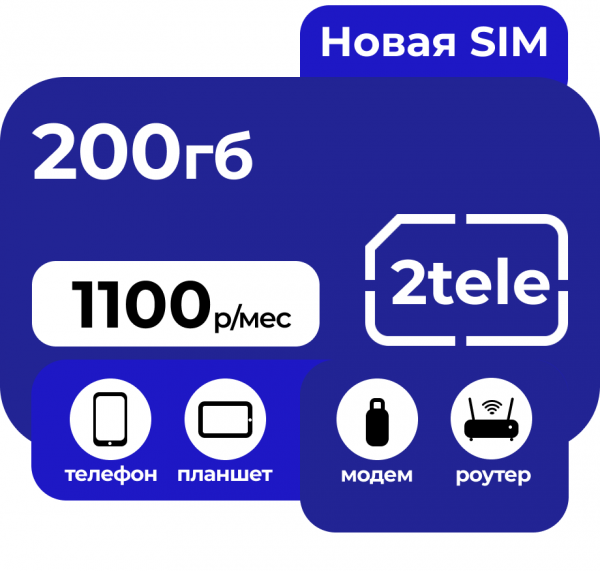 Тариф 2tele для интернета 