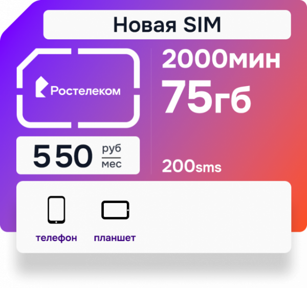 Тариф Ростелеком Партнер L 