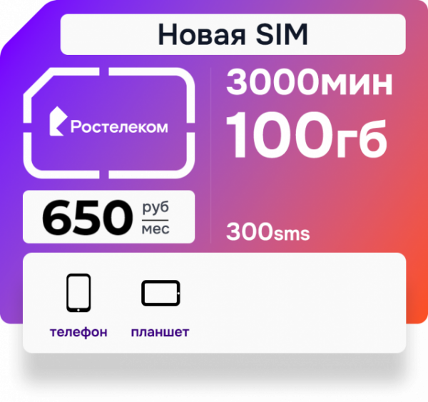 Тариф Ростелеком Партнер XL