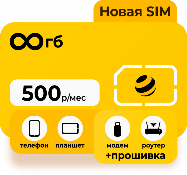 Тариф много интернета 