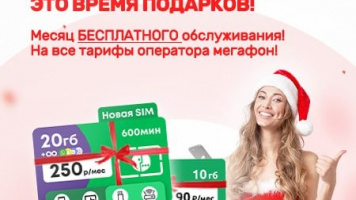 НОВЫЙ ГОД — ЭТО ВРЕМЯ ПОДАРКОВ!