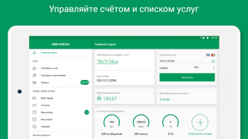 Как зарегистрироваться в личном кабинете Мегафон