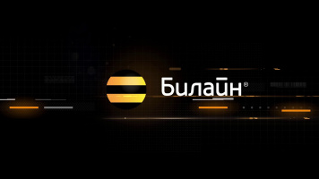Изменения в тарифных планах Билайн