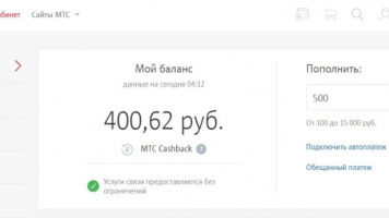 Регистрация в личном кабинете МТС