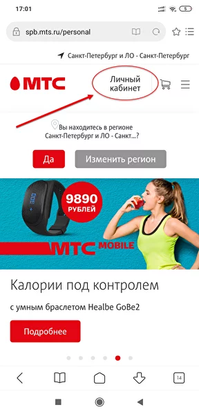 Личный кабинет