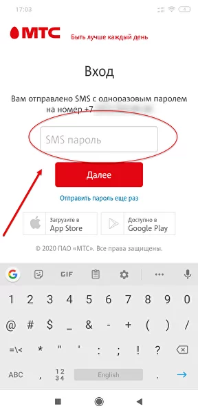 получить пароль по SMS