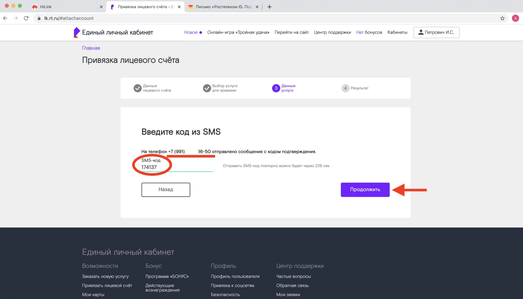 Войдите в свой Личный кабинет