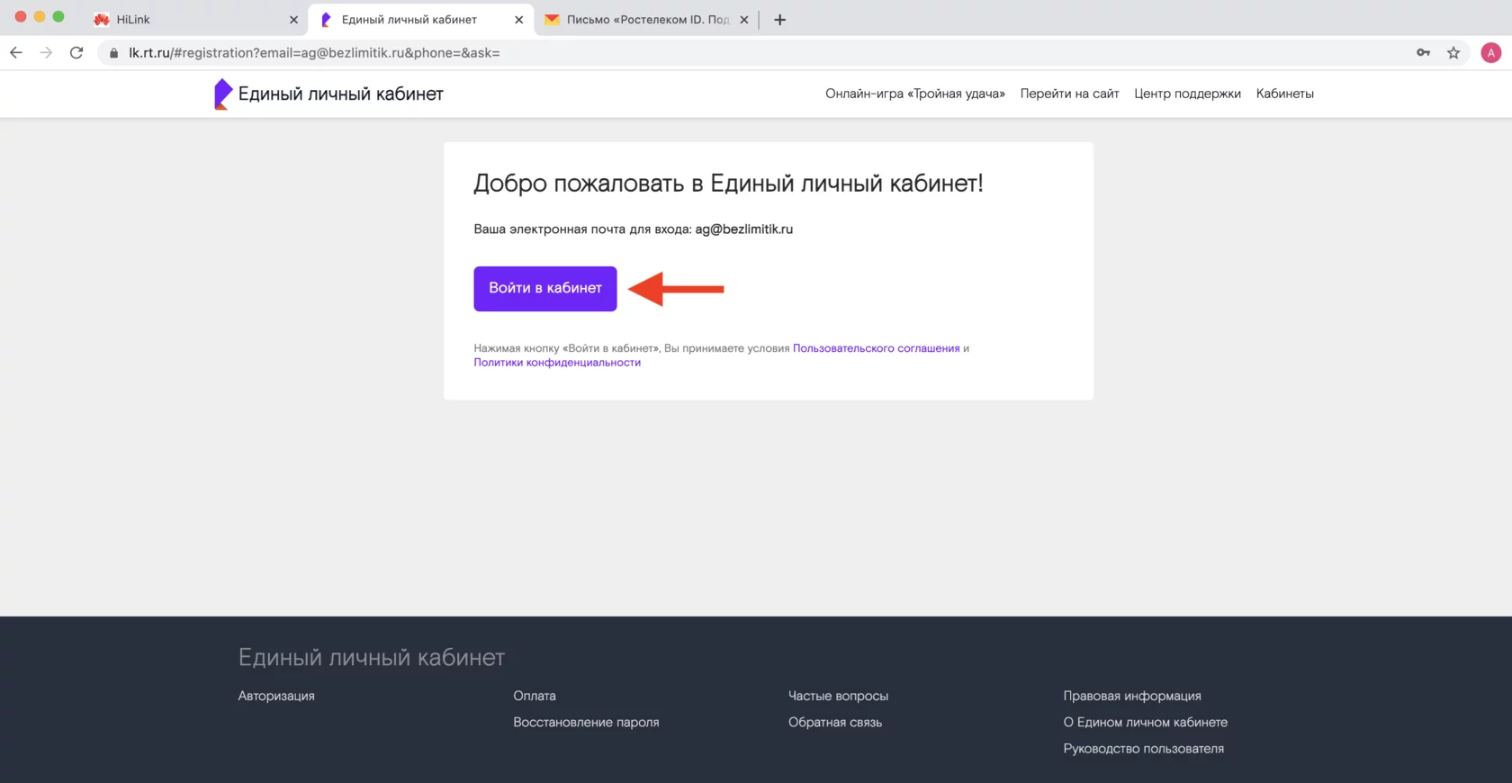 Войти в кабинет