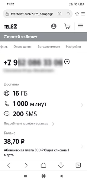 Личный кабинет предоставляет информацию о расходах и услугах