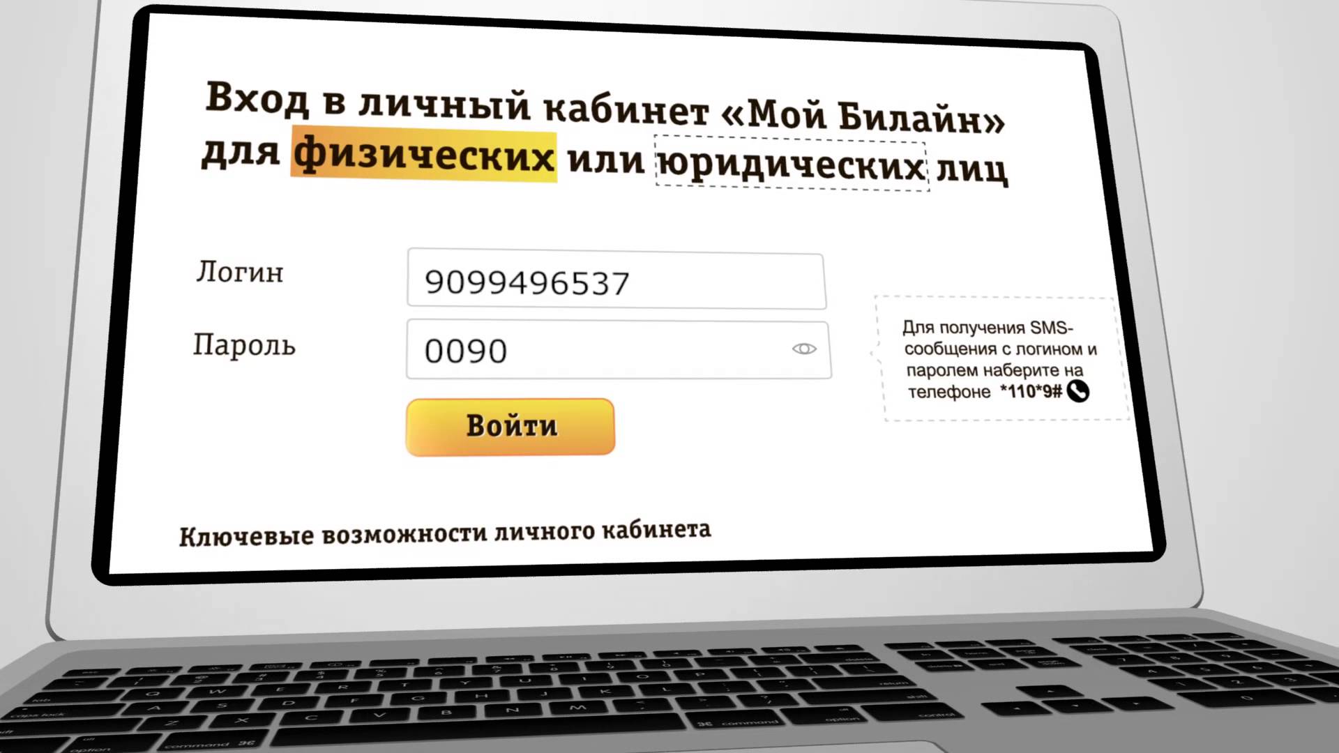 Регистрация в Билайн