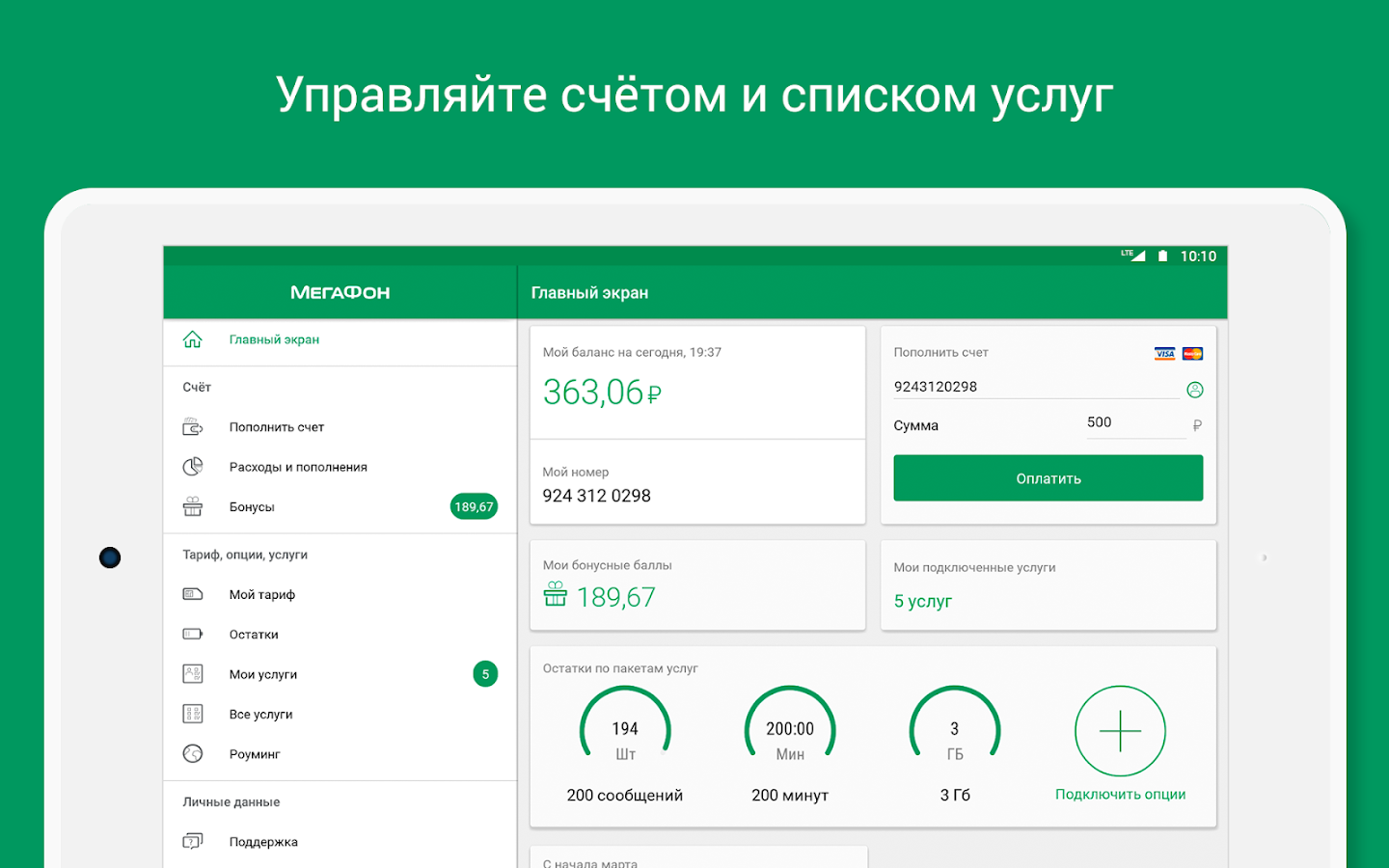 Как зарегистрироваться в личном кабинете Мегафон