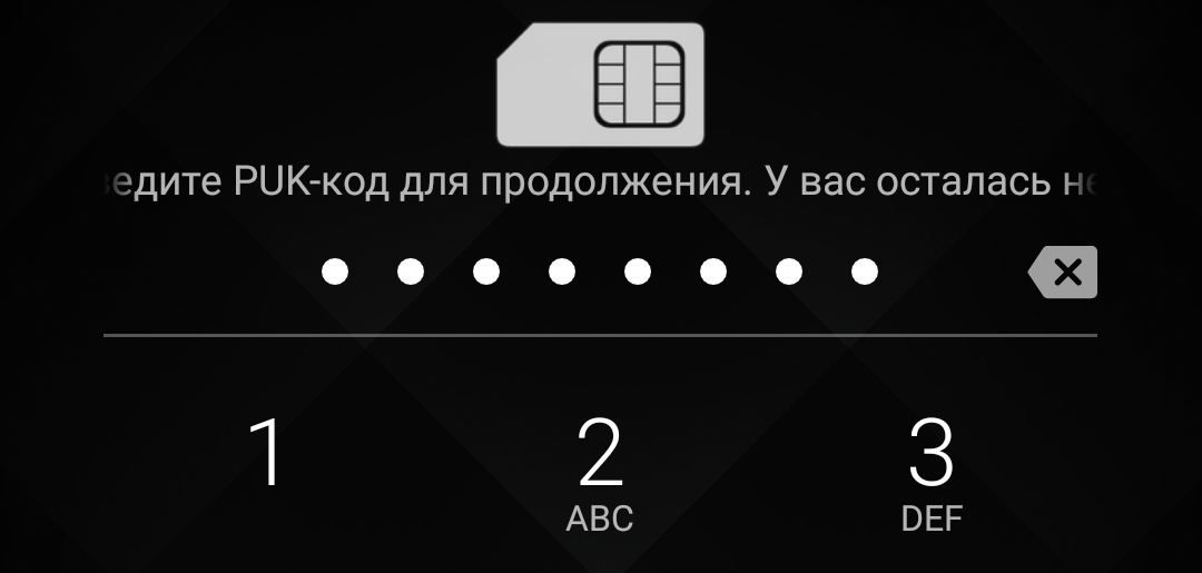 Теперь ваш номер телефона защищен от несанкционированных действий