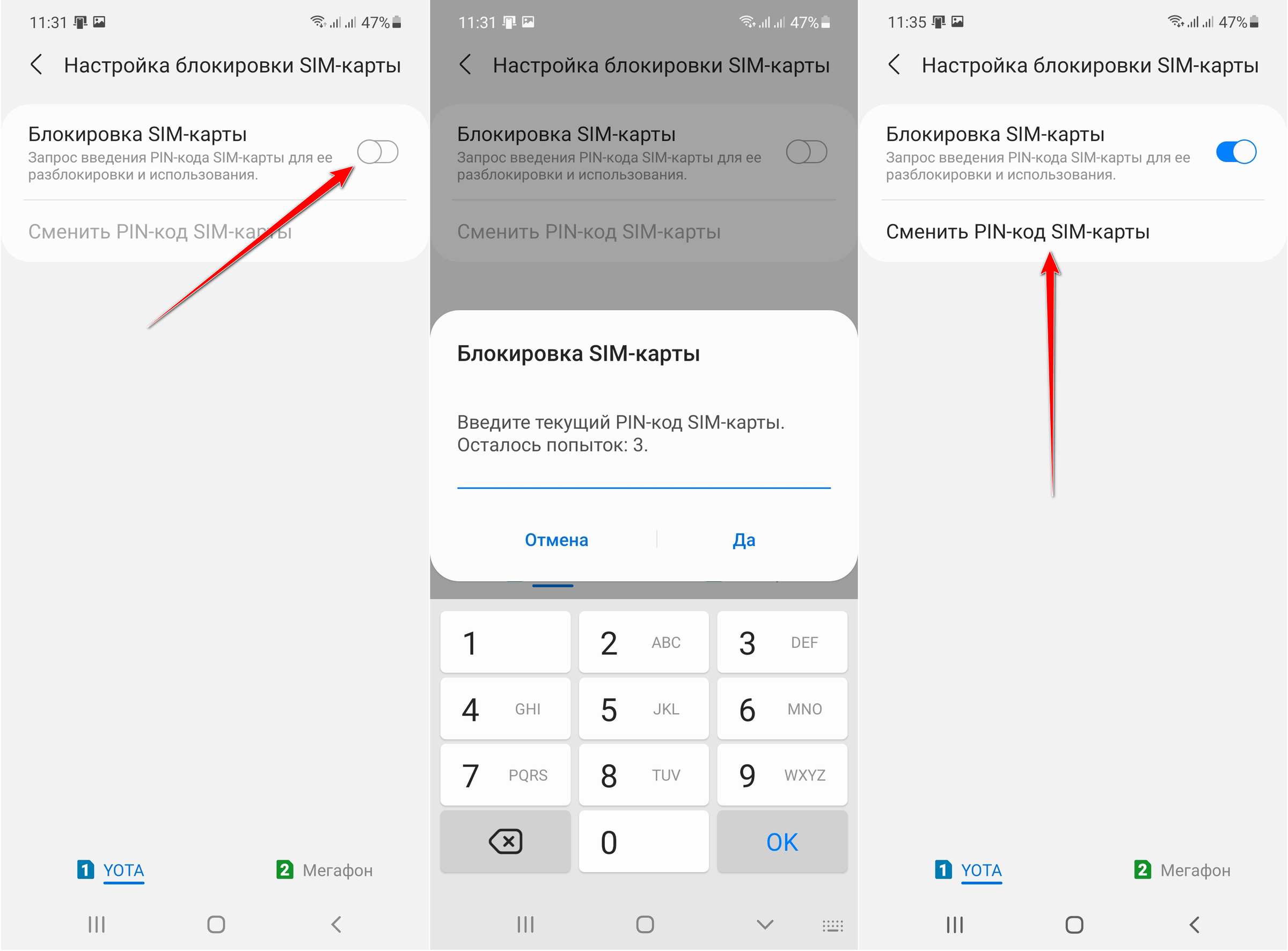 Включите блокировку SIM-карты
